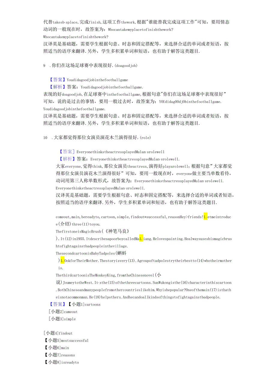 新人教版八年级《Unit-5-Do-you-want-to-》同步练习卷(Section-B-(3a-Self-Check))-教师用卷.docx_第3页