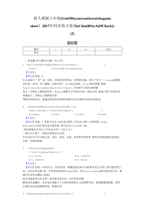 新人教版八年级《Unit-5-Do-you-want-to-》同步练习卷(Section-B-(3a-Self-Check))-教师用卷.docx