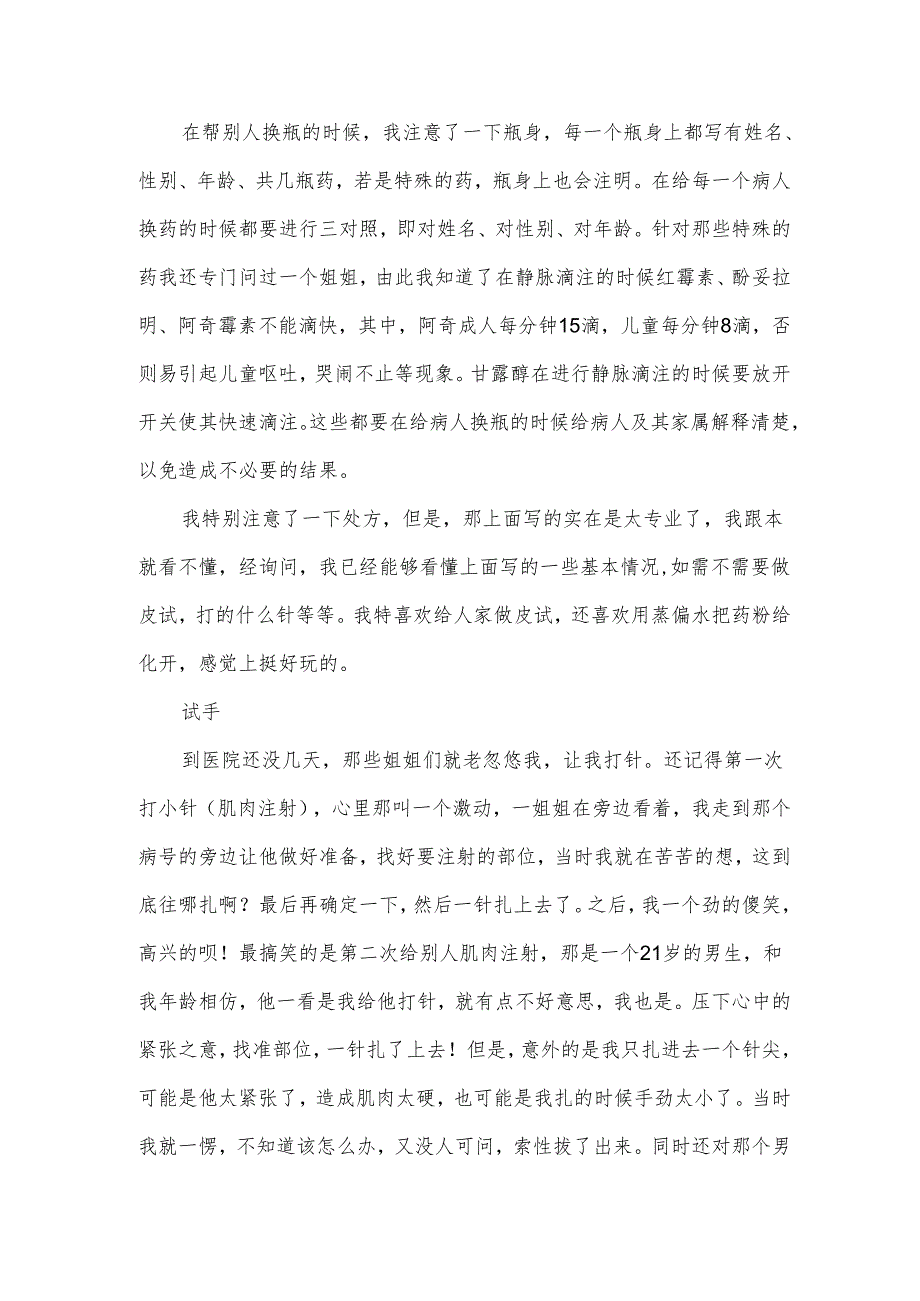 医学生暑期实践心得体会.docx_第3页