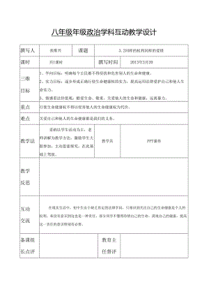 3.2同样的权利 同样的爱护.docx