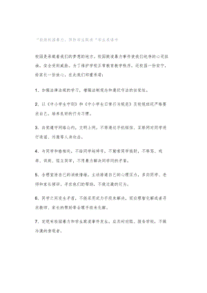 “拒绝校园暴力预防学生欺凌”学生承诺书.docx