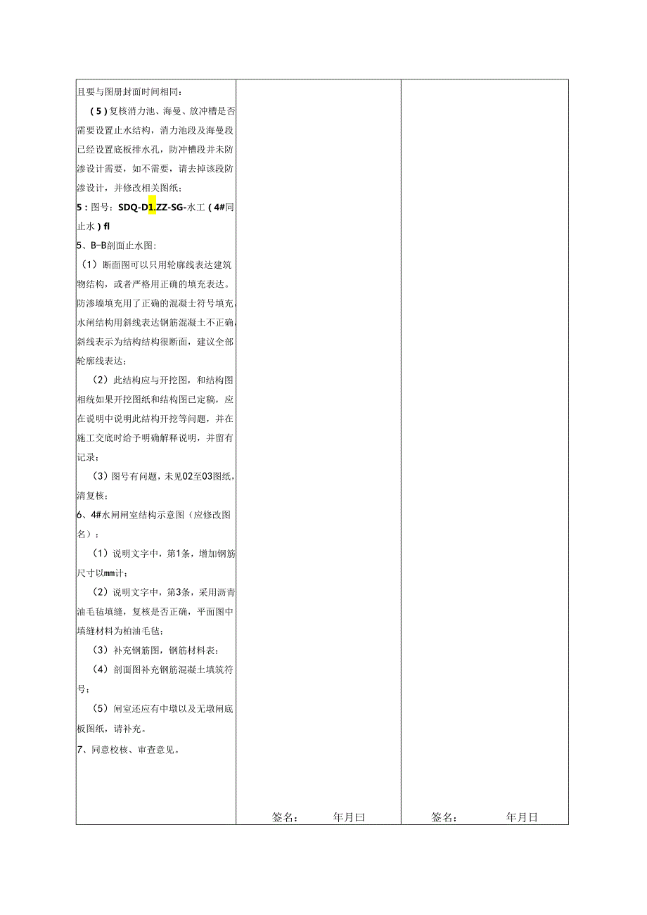 20220319-4#水闸闸墩结构及止水施工图-审核（宋光辉）.docx_第2页