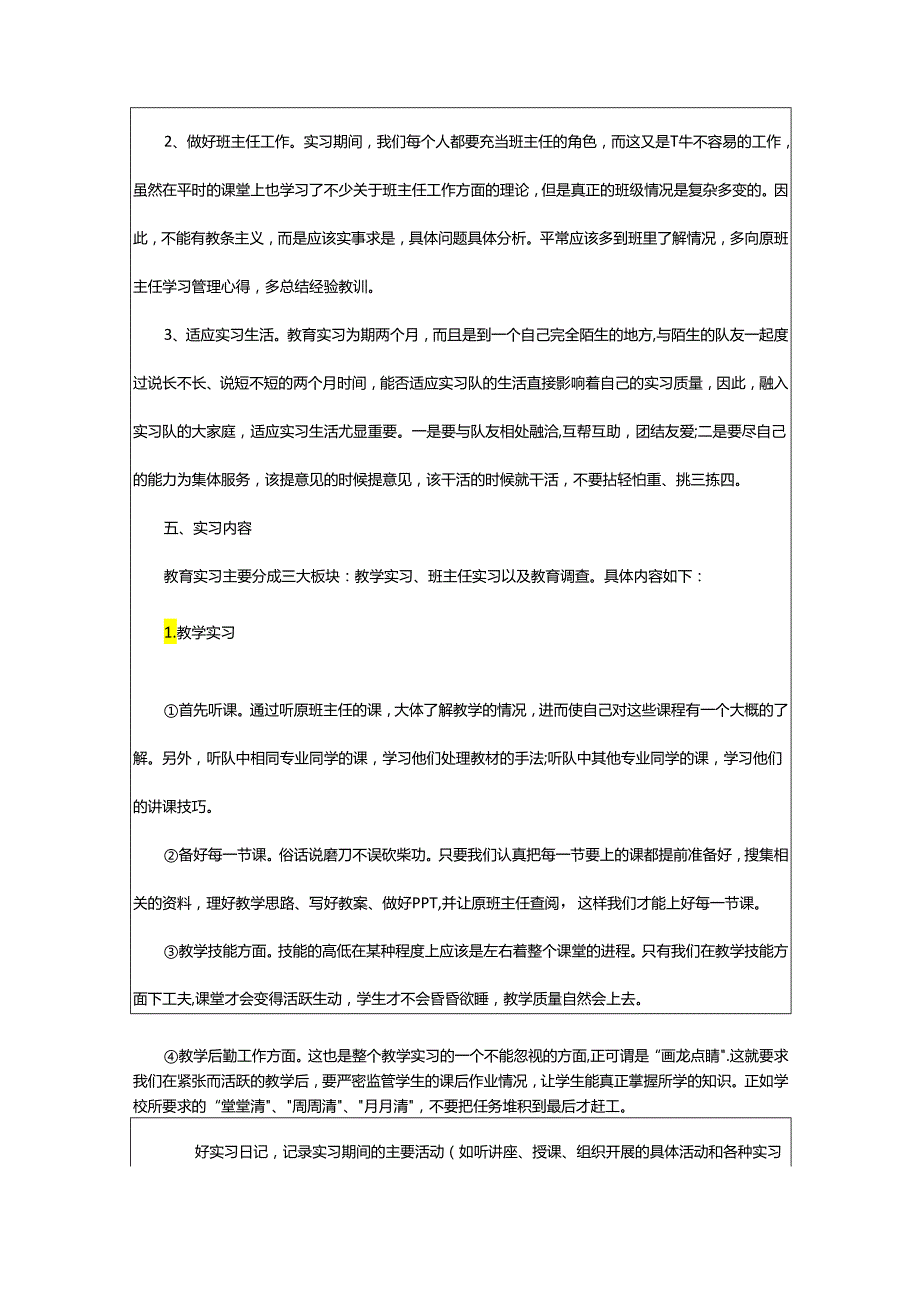 2024年师范生教育实习计划.docx_第2页