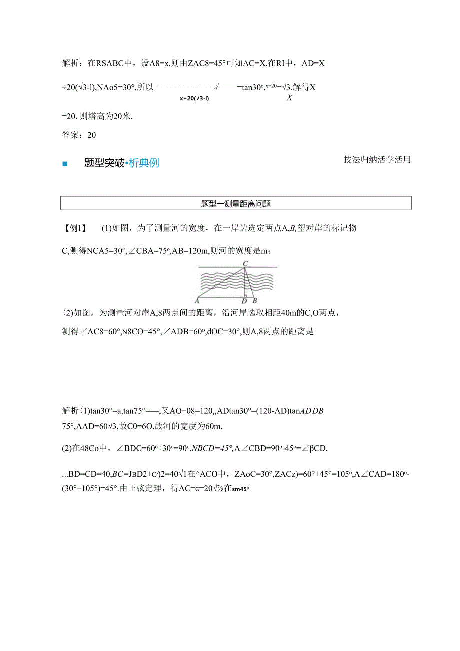 2023-2024学年人教A版必修第二册 6-4-3 第四课时 余弦定理、正弦定理应用举例 学案.docx_第3页