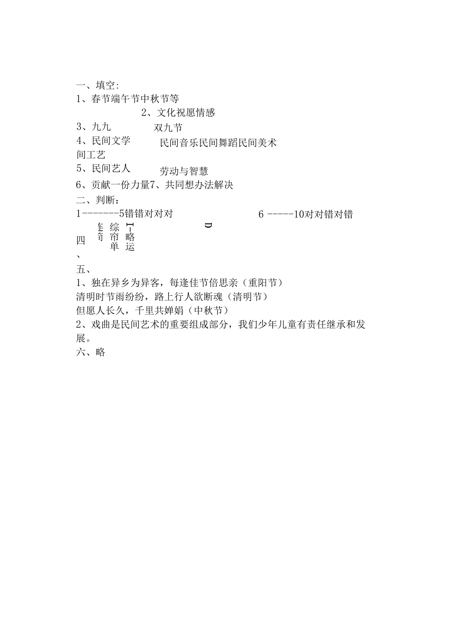 试卷｜部编版道德与法治四年级下册第二单元测试卷（附答案）.docx_第3页