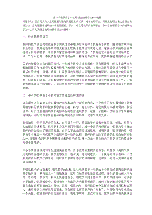 第十三讲唱歌教学的教师语言.docx