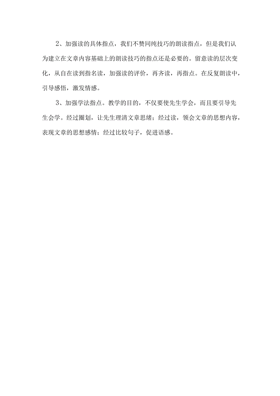 《我们的民族小学》教学分析-经典教学教辅文档.docx_第3页