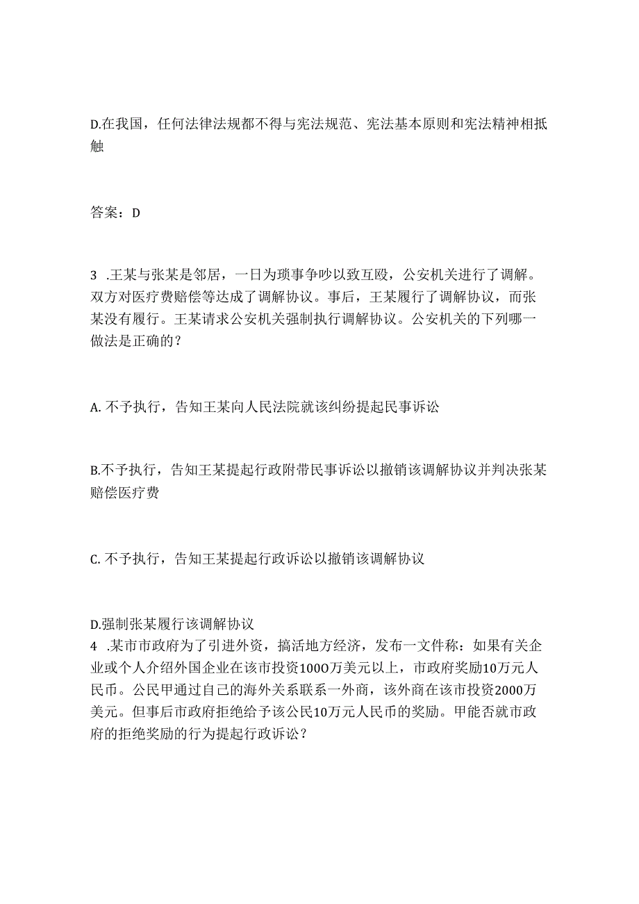 2024年中小学法律知识网络竞赛试题库及答案.docx_第2页