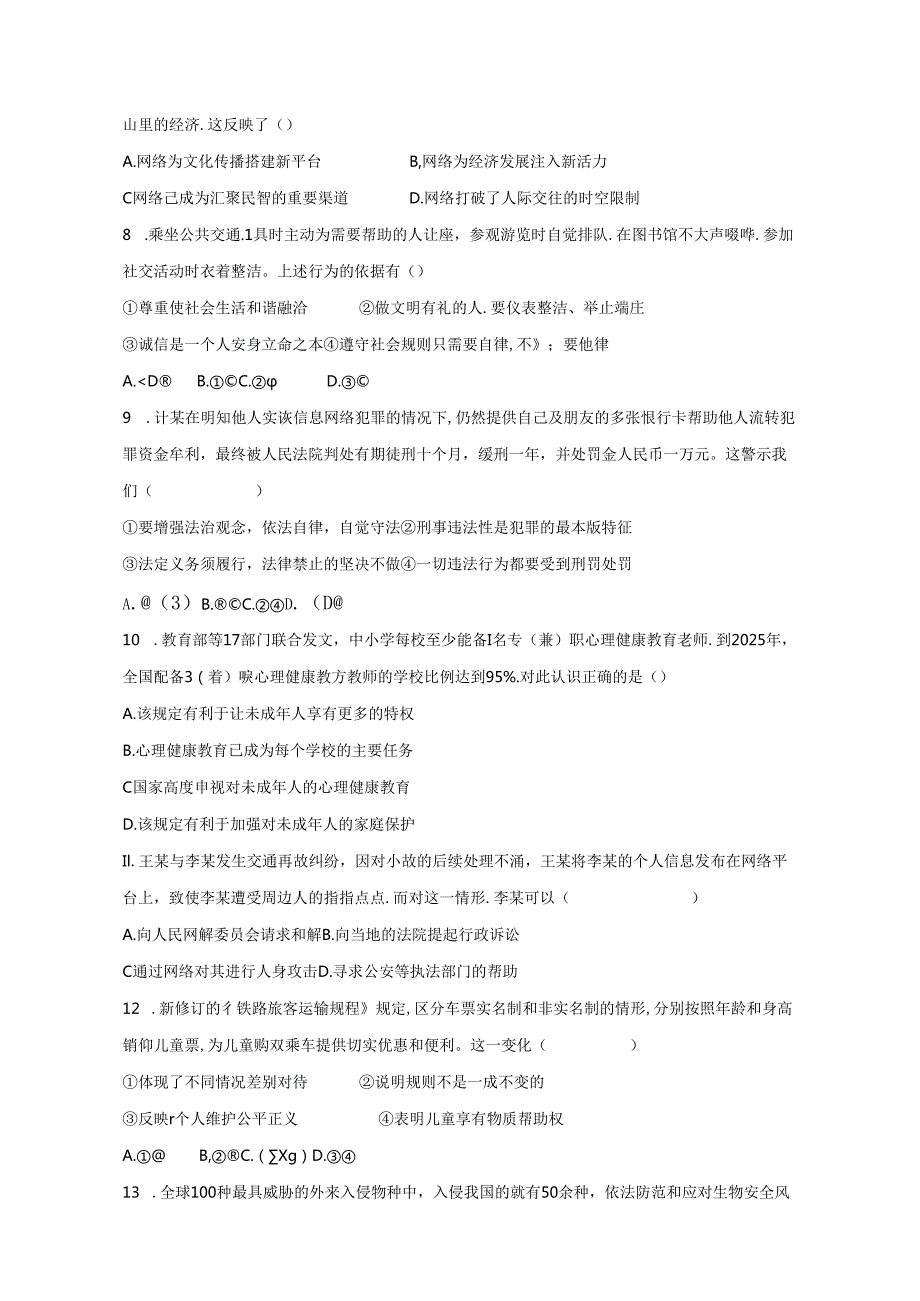 2023-2024学年江西省吉安市九年级下册入学考试道德与法治试题（附答案）.docx_第2页