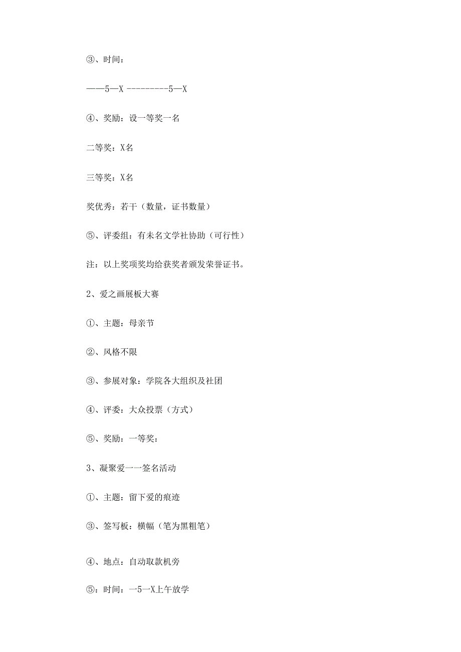 一年一度母亲节活动策划方案.docx_第2页