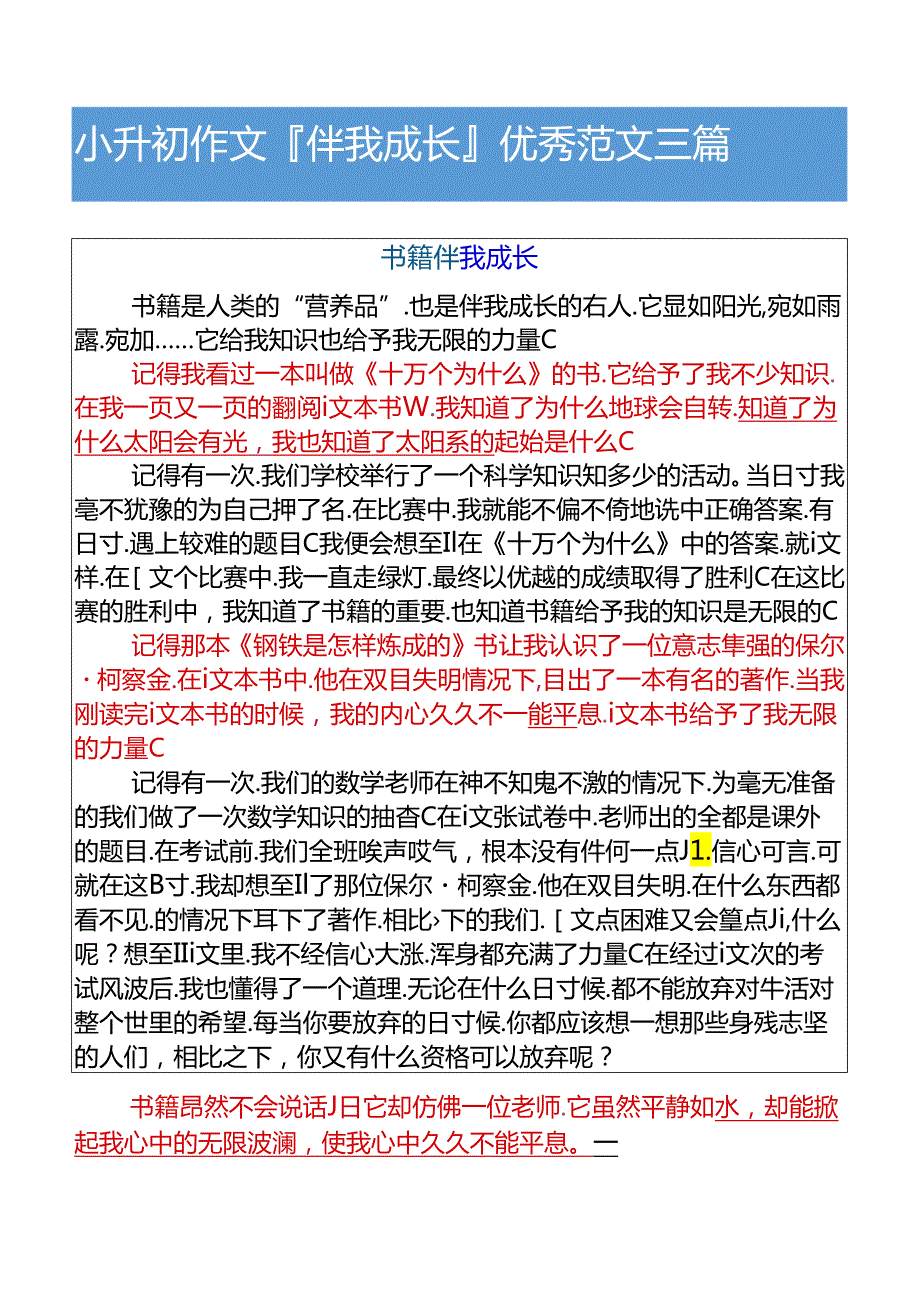 小升初作文__伴我成长优秀范文三篇.docx_第1页