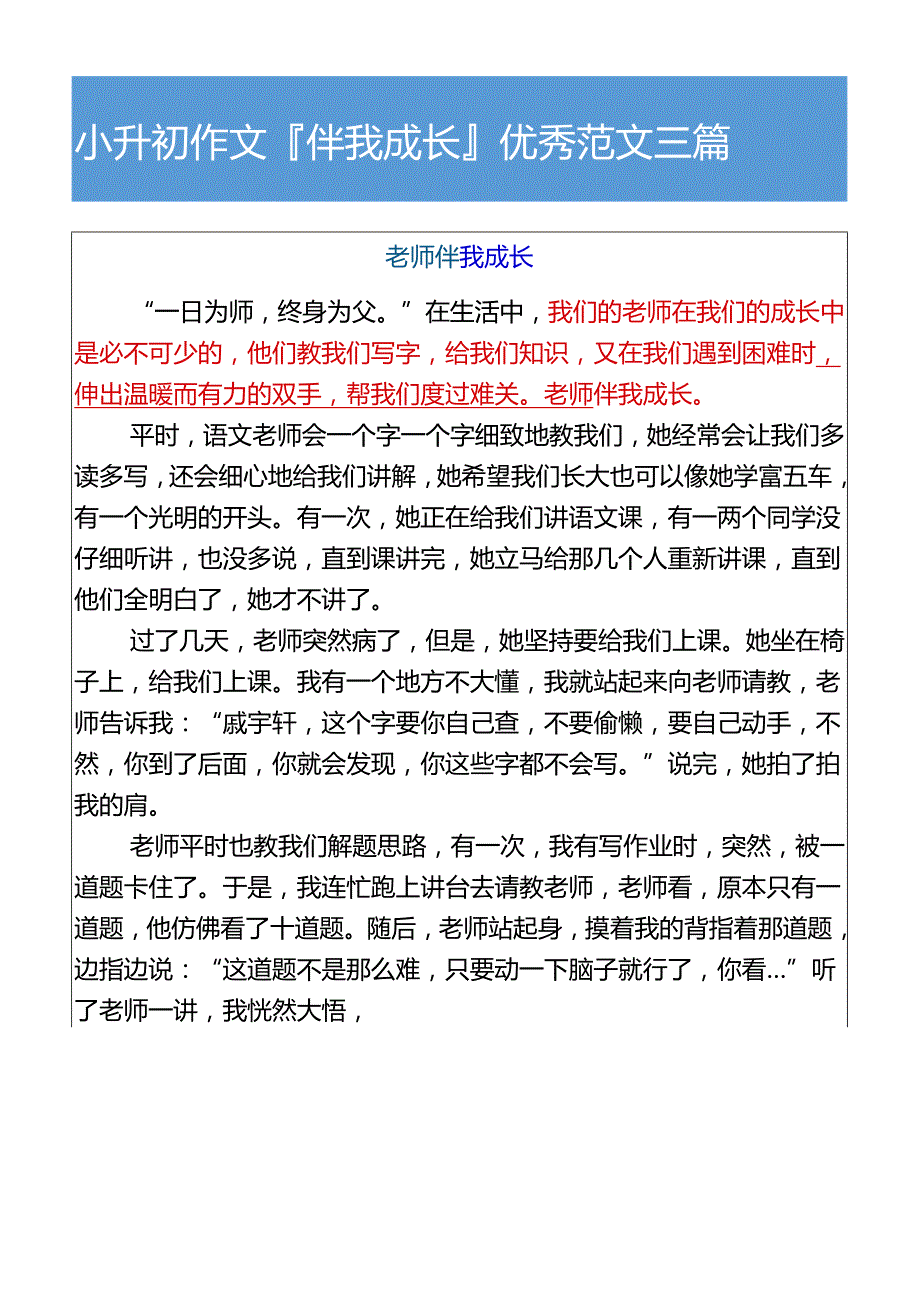 小升初作文__伴我成长优秀范文三篇.docx_第2页