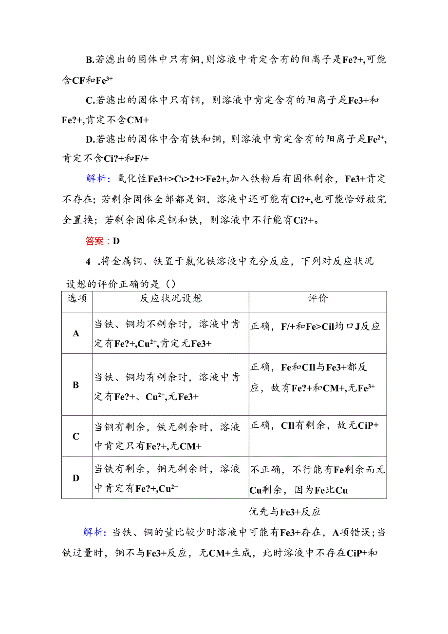 3-3-2b（学后即练）.docx_第2页