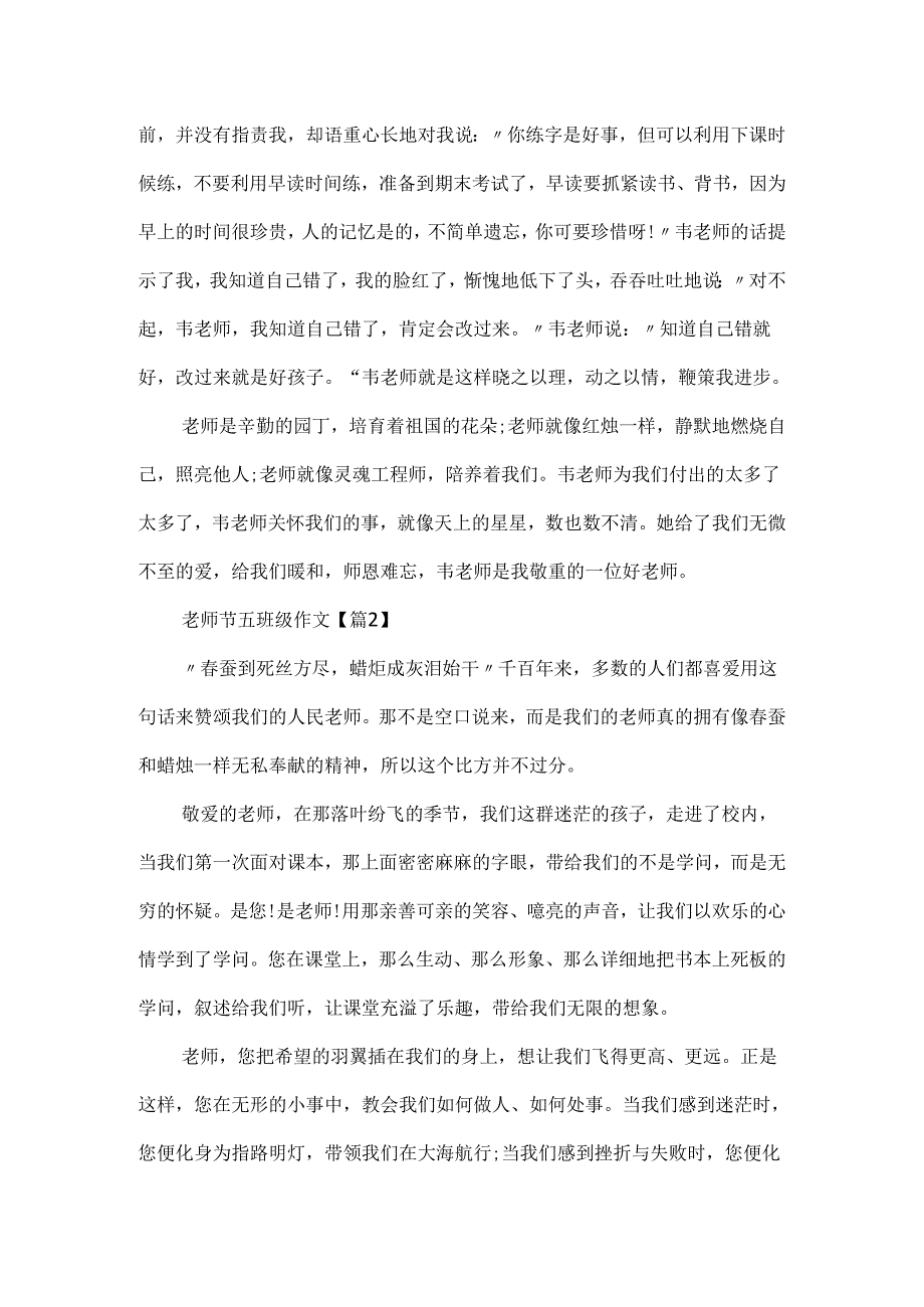 20xx教师节五年级作文范文.docx_第2页