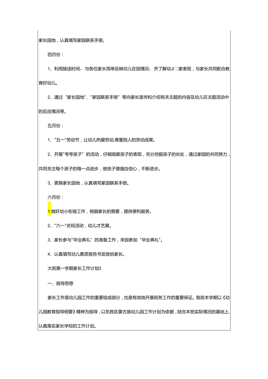 2024年大班第一学期家长工作计划.docx_第2页