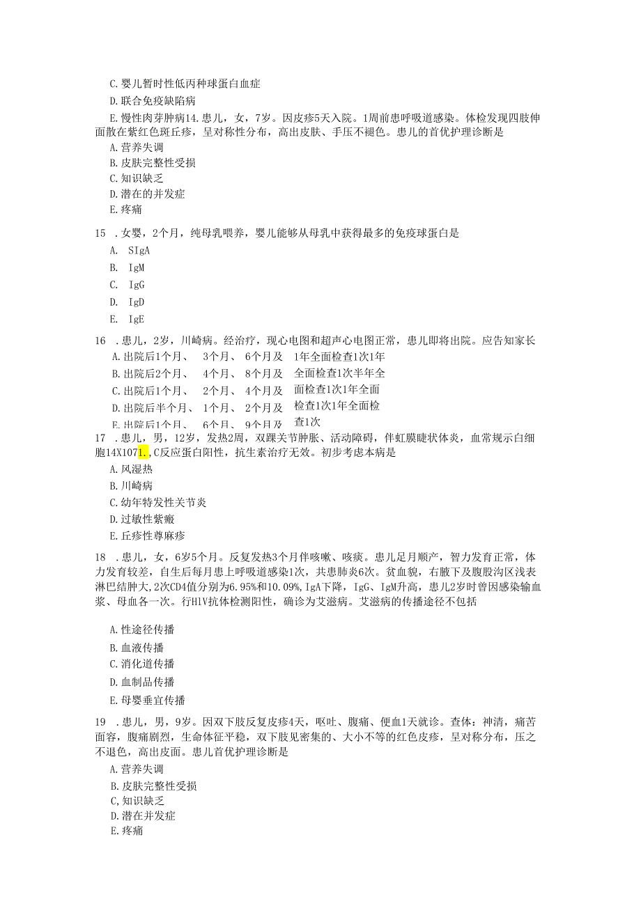 儿科护理学（免疫）A.docx_第3页