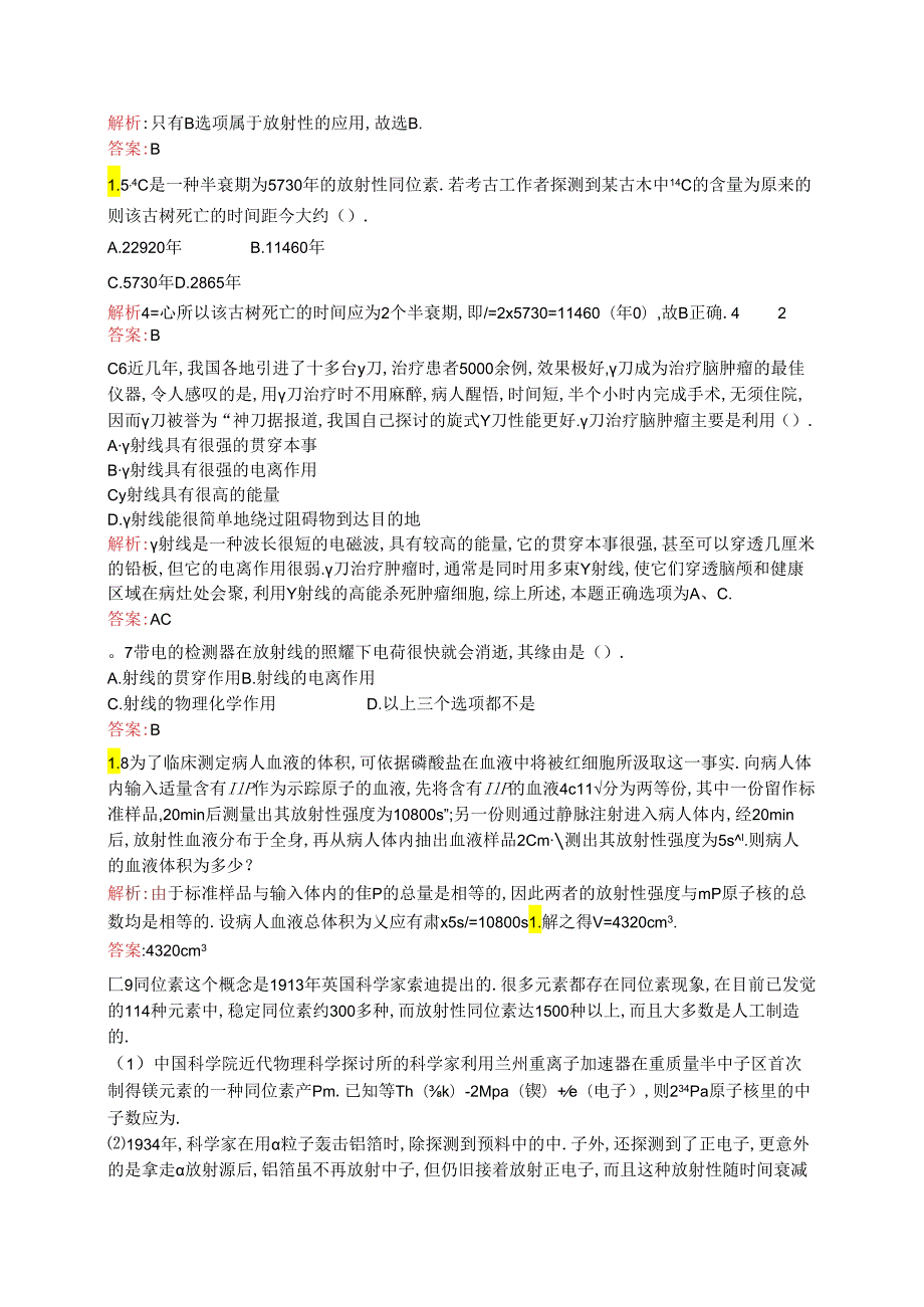 3.3放射性的应用、危害与防护.docx_第2页