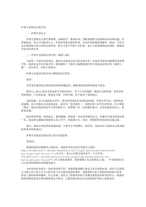 临床护士工作总结范文2020 (65).docx