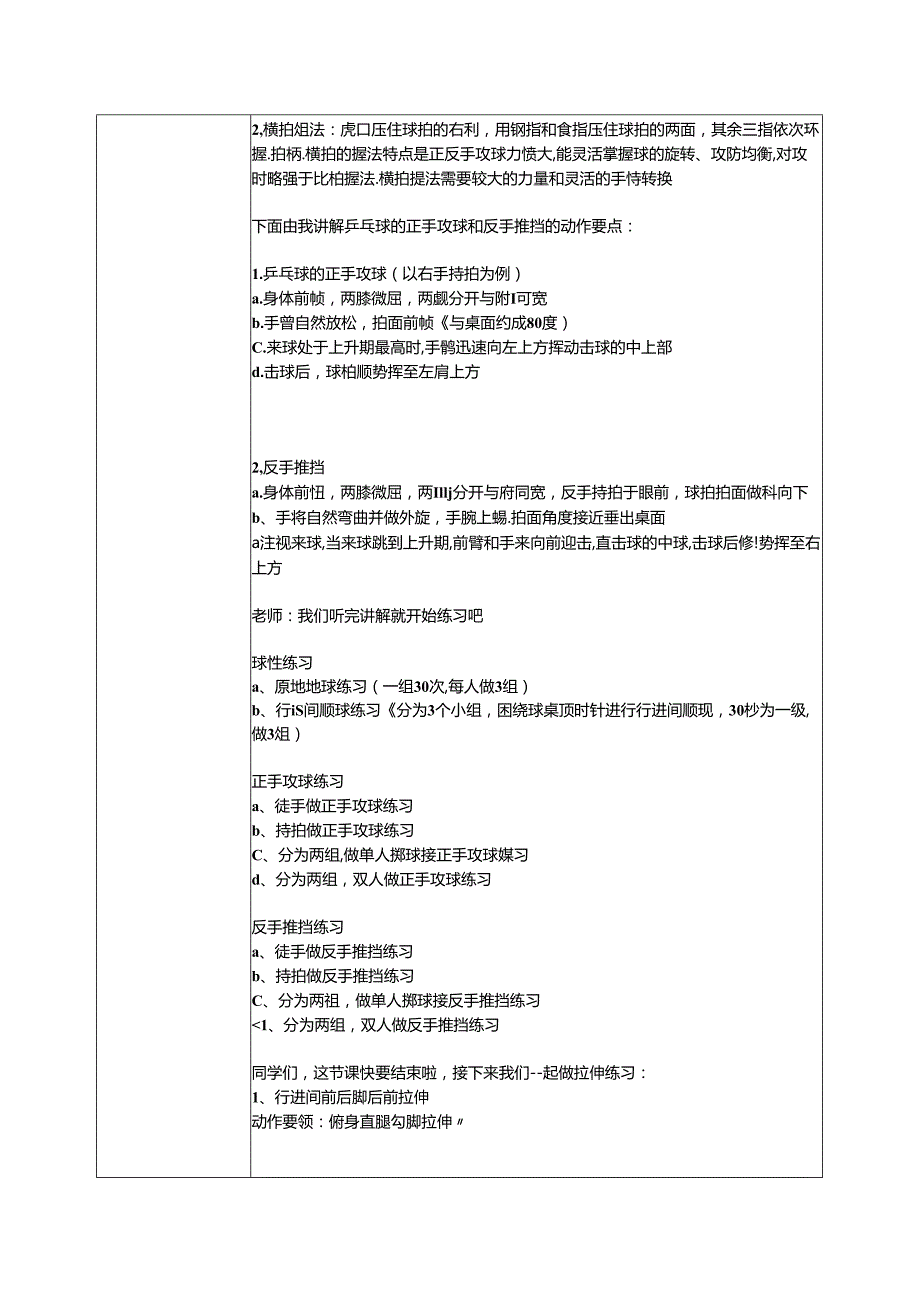 小学体育与健康水平三五年级：乒乓球正手攻球和反手推挡 教学设计.docx_第2页