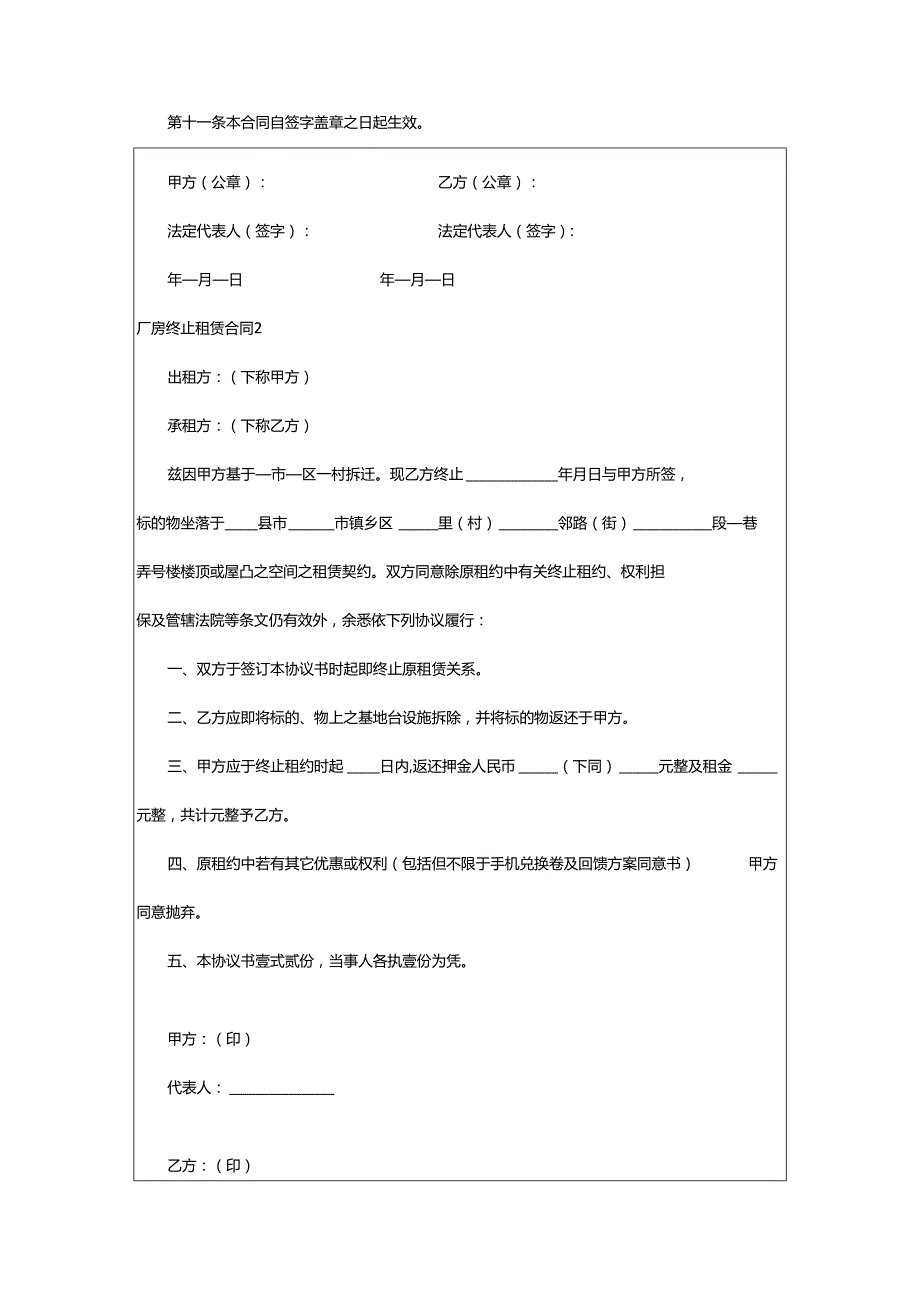 2024年厂房终止租赁合同.docx_第3页