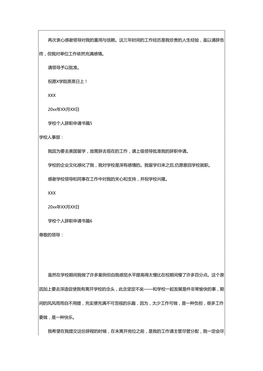 2024年学校个人辞职申请书.docx_第3页