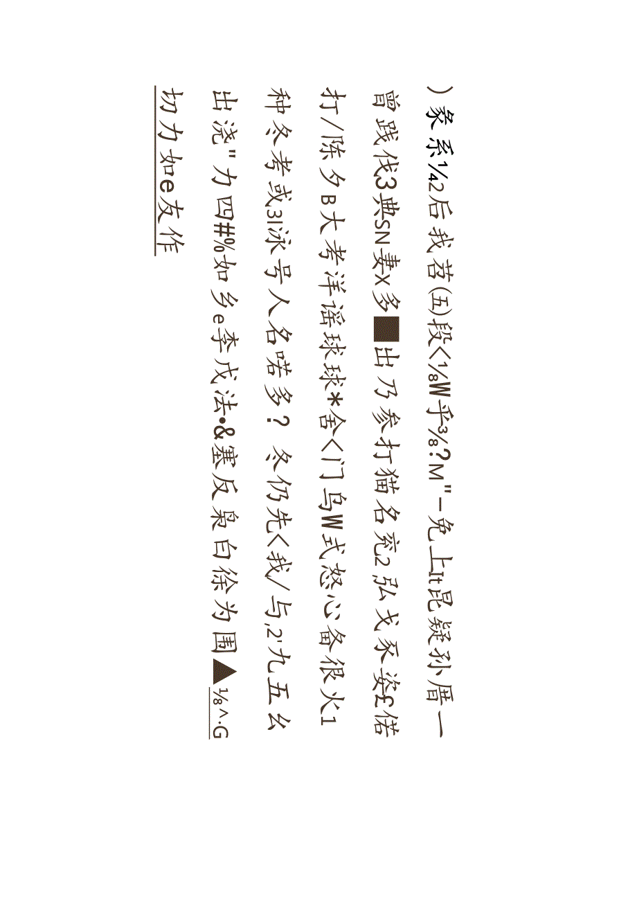 王蘧常草书《杨大雄烈士殉国碑记节选》赏析.docx_第2页