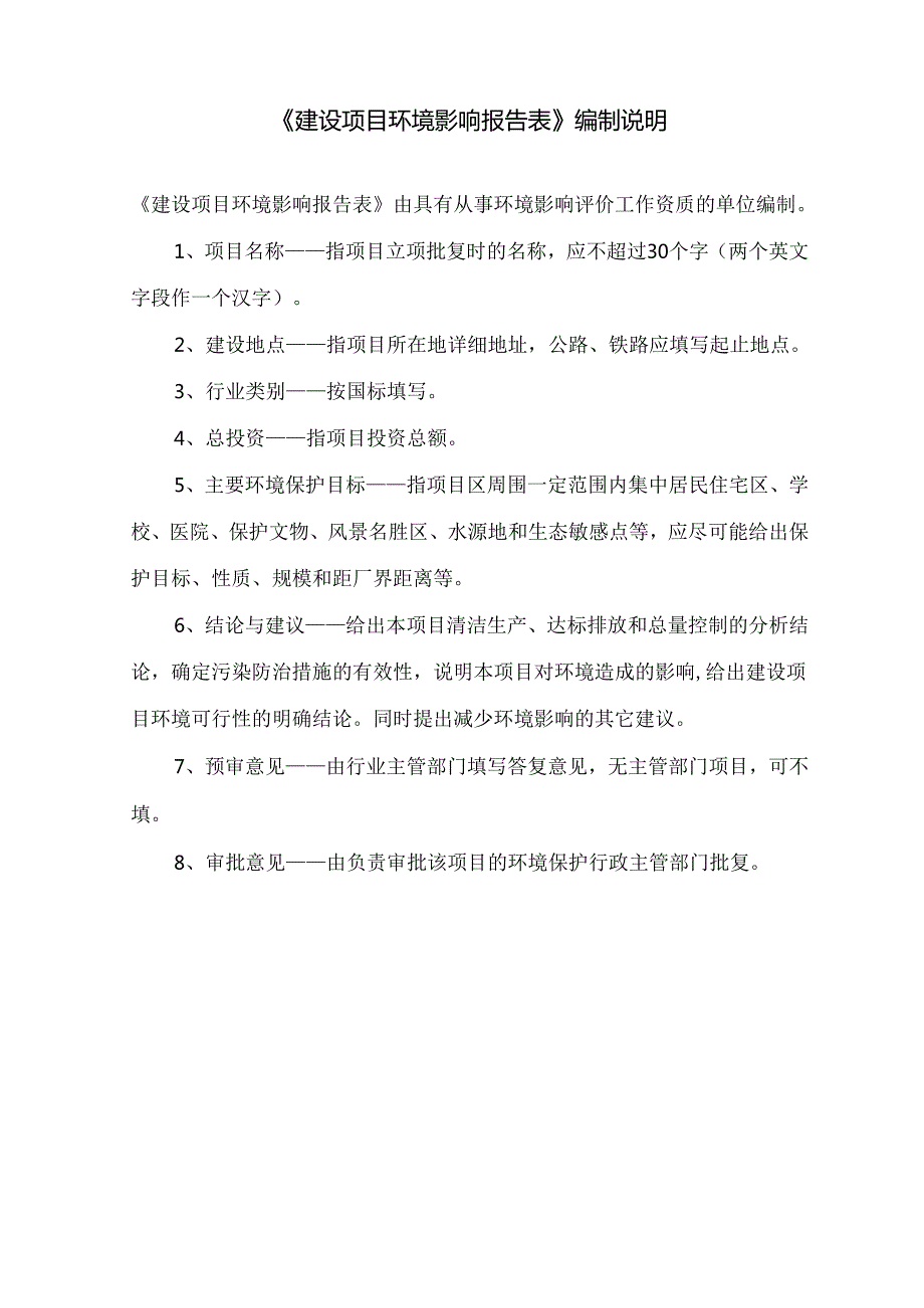 辛集市成超机械科技有限公司建设年对外加工6万件机械配件（核准项目、省备案项目和禁限类项目除外）项目环评报告.docx_第2页