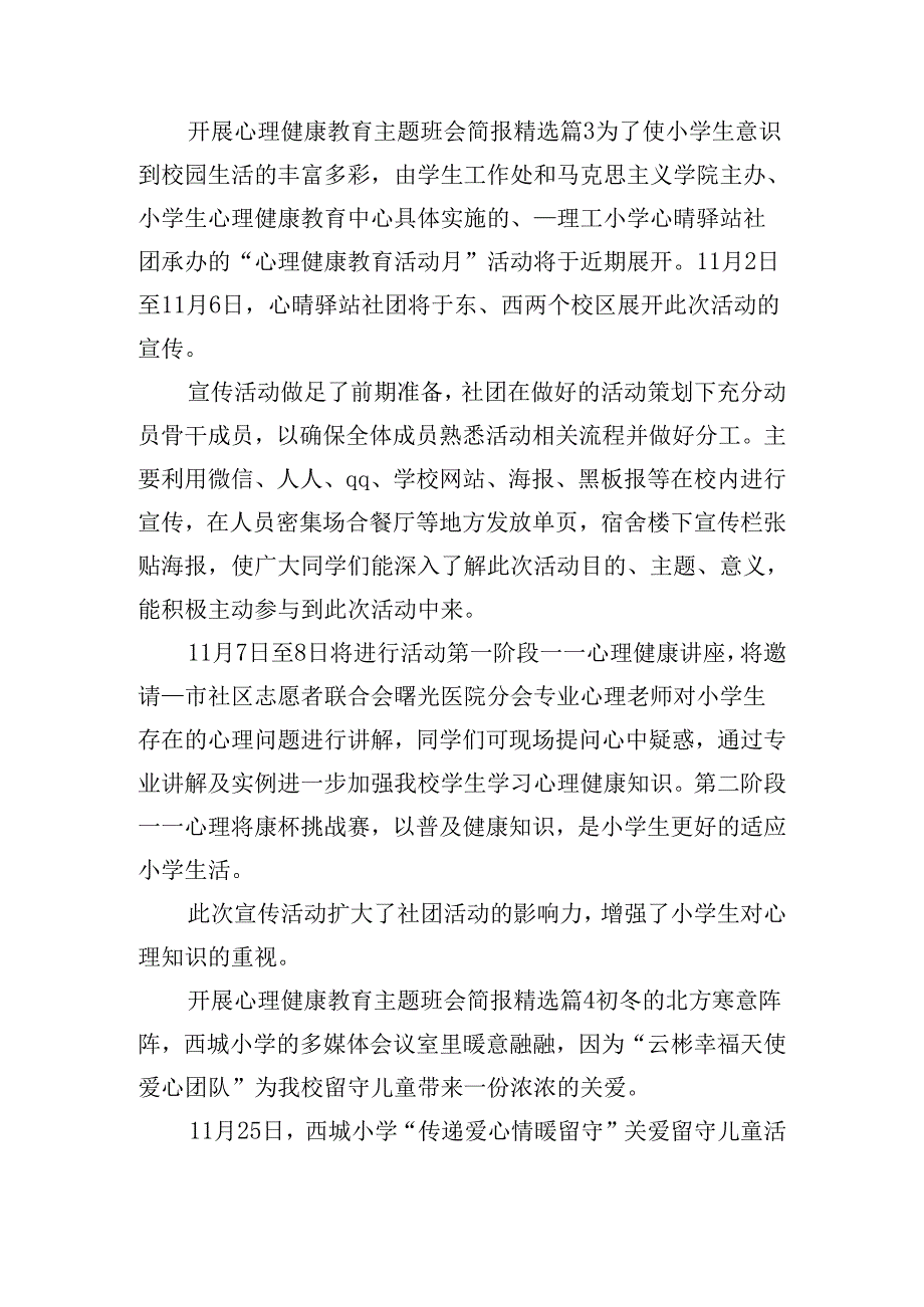 开展心理健康教育主题班会简报.docx_第3页