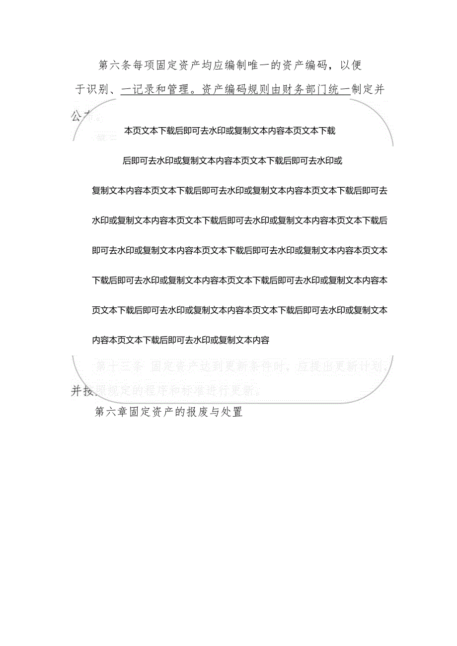 关于医院卫生院固定资产管理制度（详细版）.docx_第3页