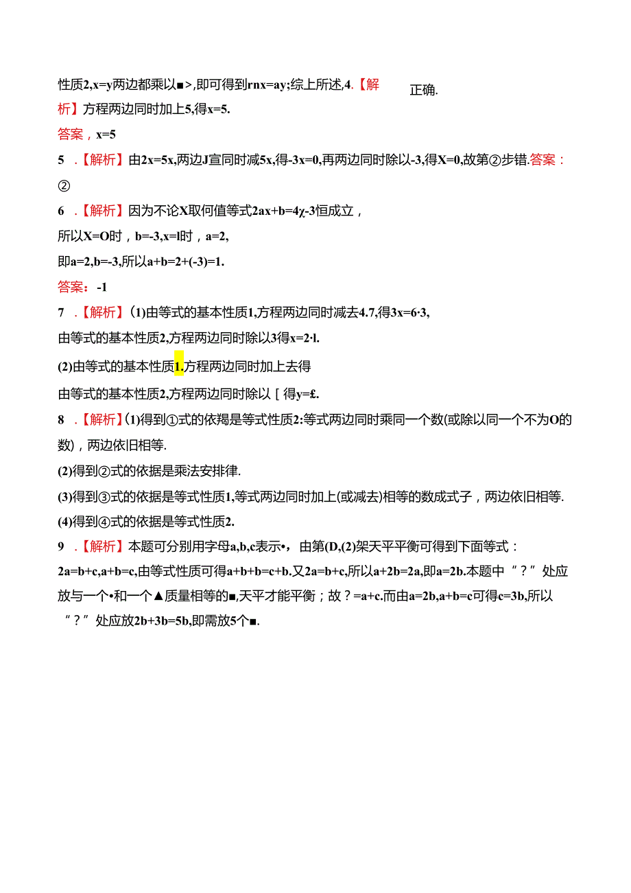 4.1等式与方程随堂练习二.docx_第2页