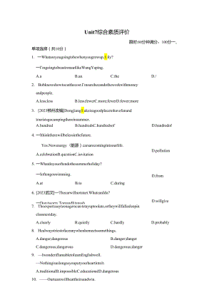 Unit 7 Will people have robots综合素质评价卷（含答案）.docx