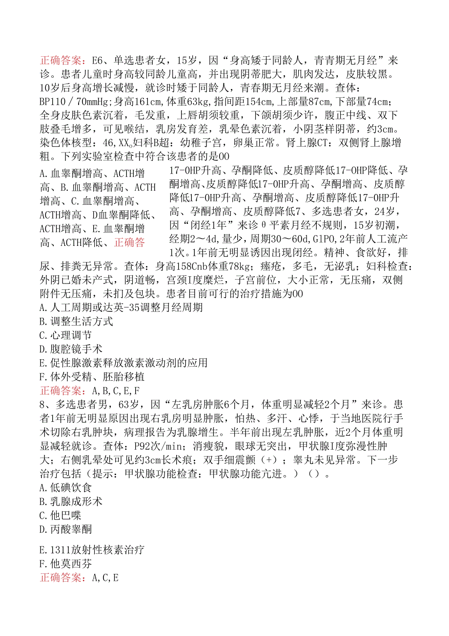 内分泌学(医学高级)：性腺及其他内分泌疾病考试题（题库版）.docx_第2页