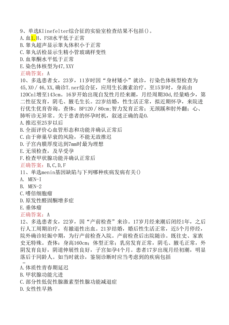 内分泌学(医学高级)：性腺及其他内分泌疾病考试题（题库版）.docx_第3页