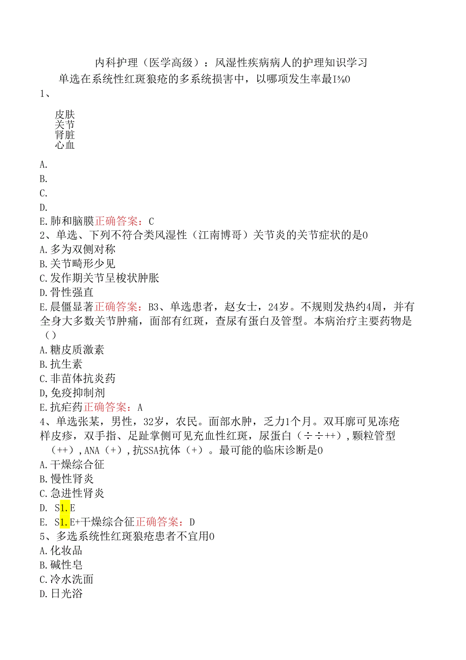 内科护理(医学高级)：风湿性疾病病人的护理知识学习.docx_第1页