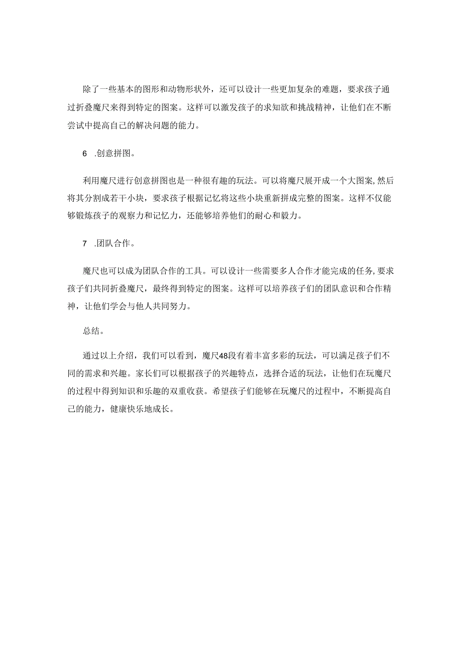 魔尺48段玩法大全.docx_第2页