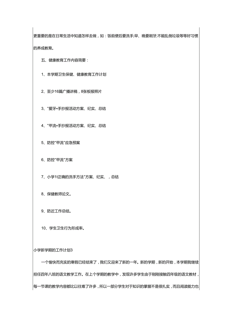 2024年小学新学期的工作计划.docx_第3页