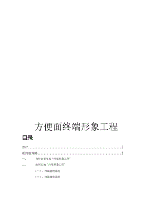 方便面终端管理手册.docx