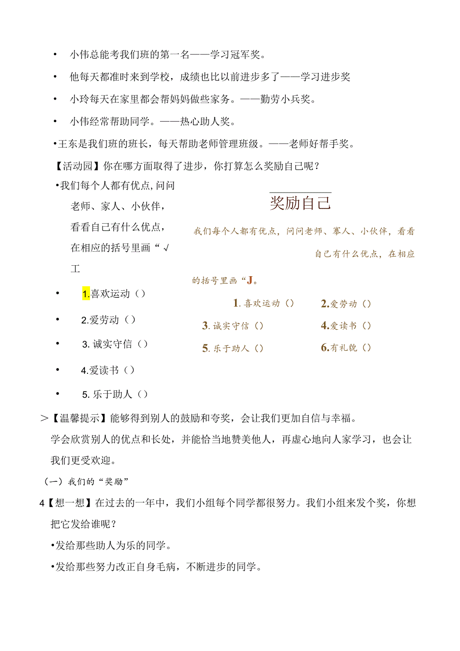 部编版二年级道德与法治下册第16课《奖励一下自己》精美教案.docx_第3页