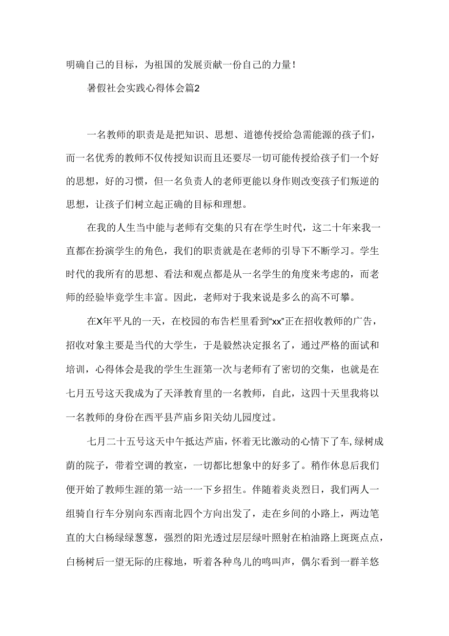 必备暑假社会实践心得体会合集5篇.docx_第3页