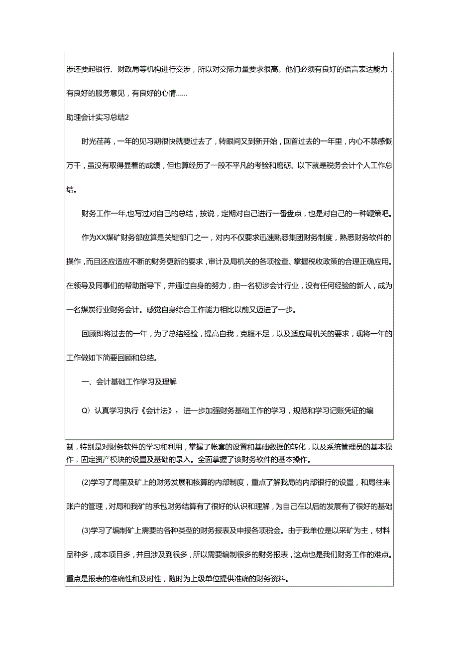 2024年助理会计实习总结.docx_第3页