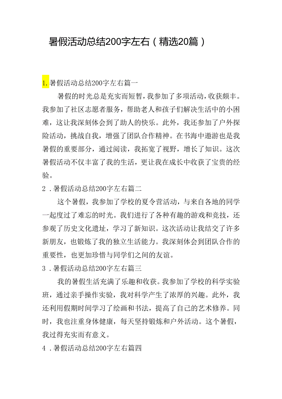 暑假活动总结200字左右（精选20篇）.docx_第1页