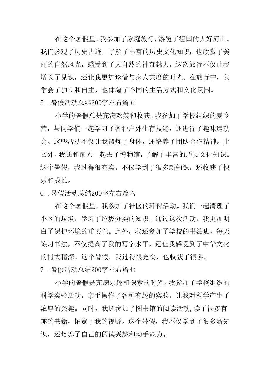 暑假活动总结200字左右（精选20篇）.docx_第2页