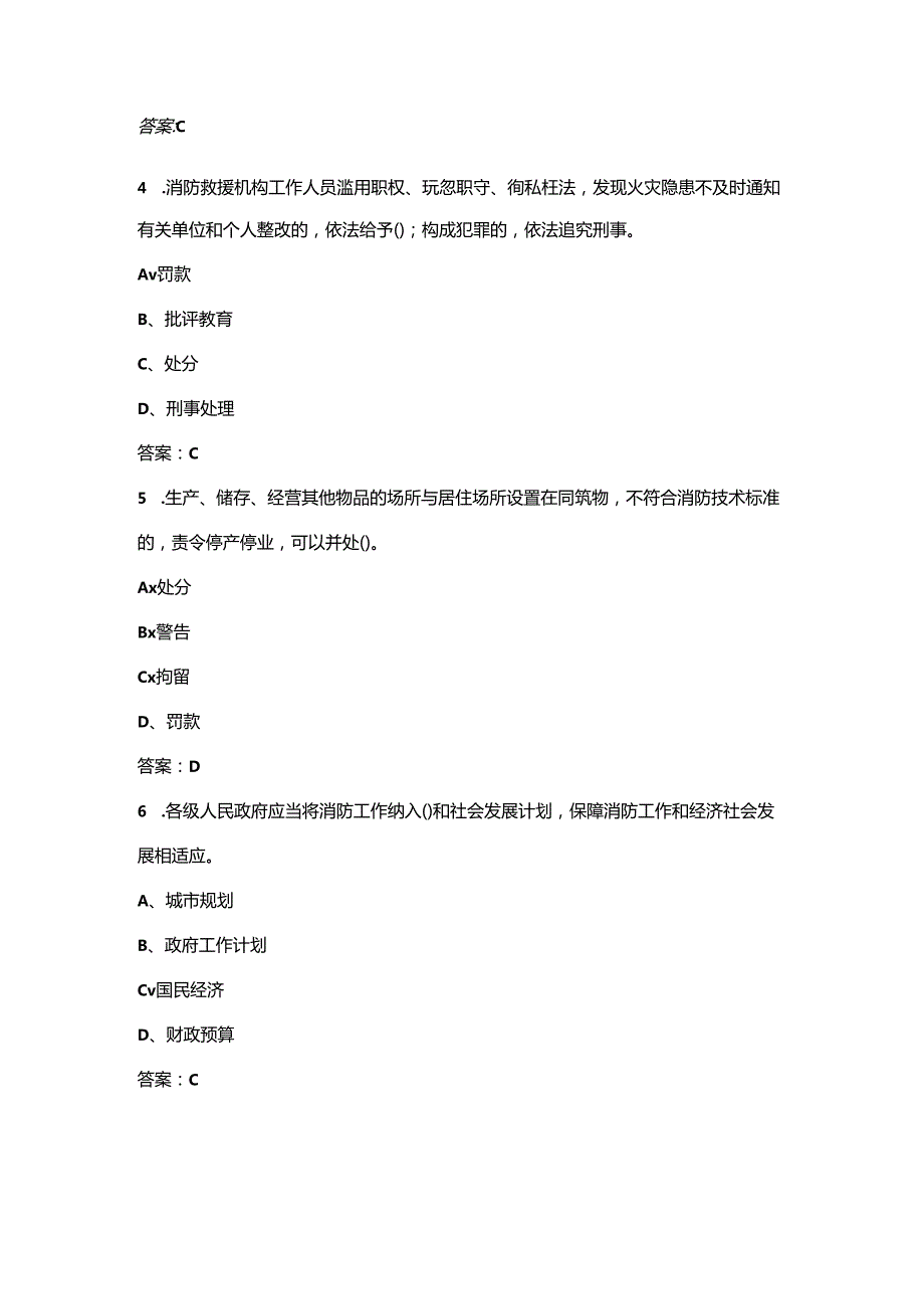 新版《中华人民共和国消防法》知识考试题库200题（含答案）.docx_第2页