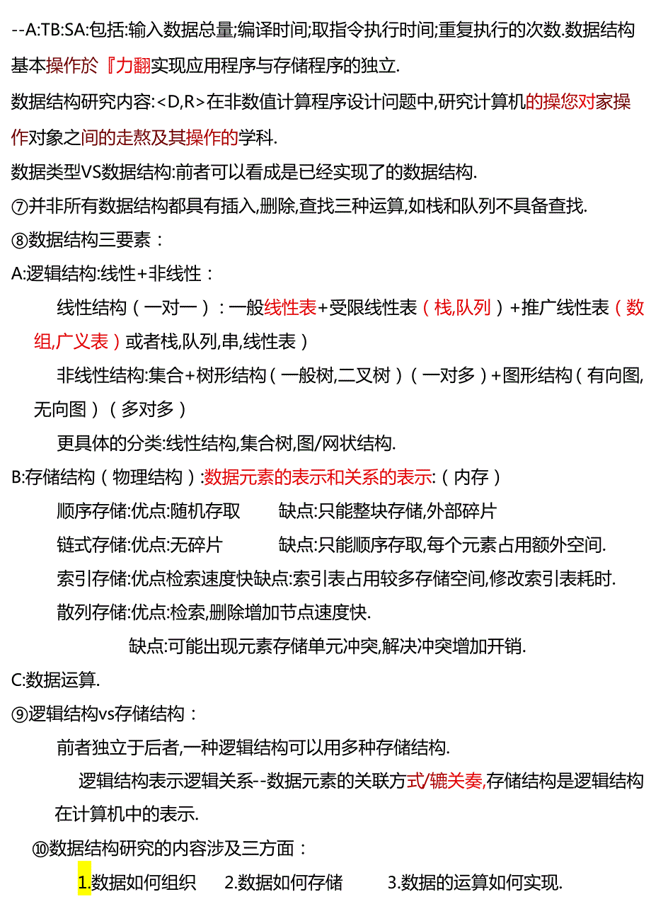 数据结构课程知识点梳理汇总.docx_第2页