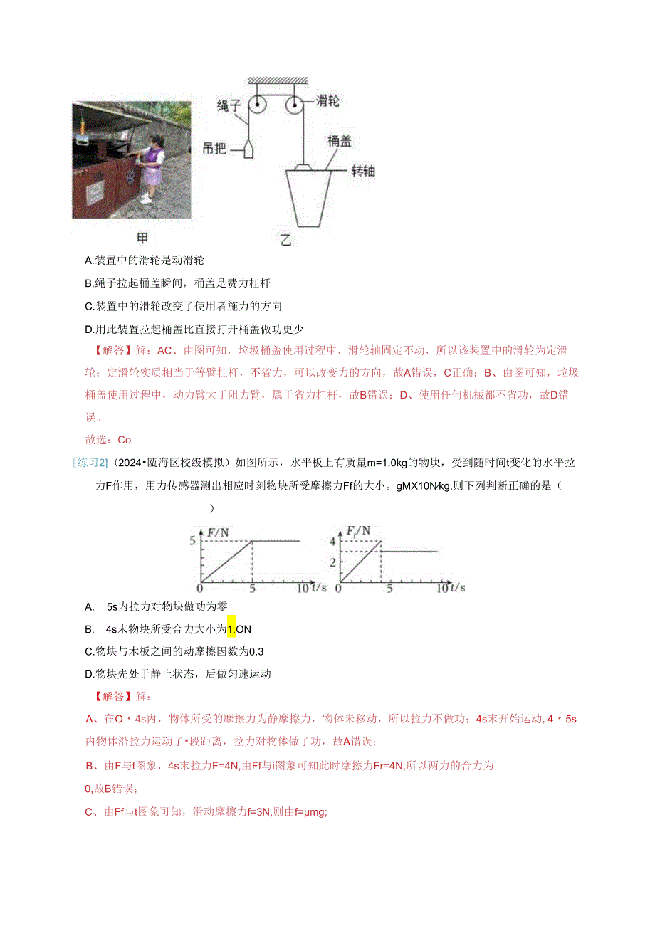 通关14 功和功率 机械效率（解析版）.docx_第3页