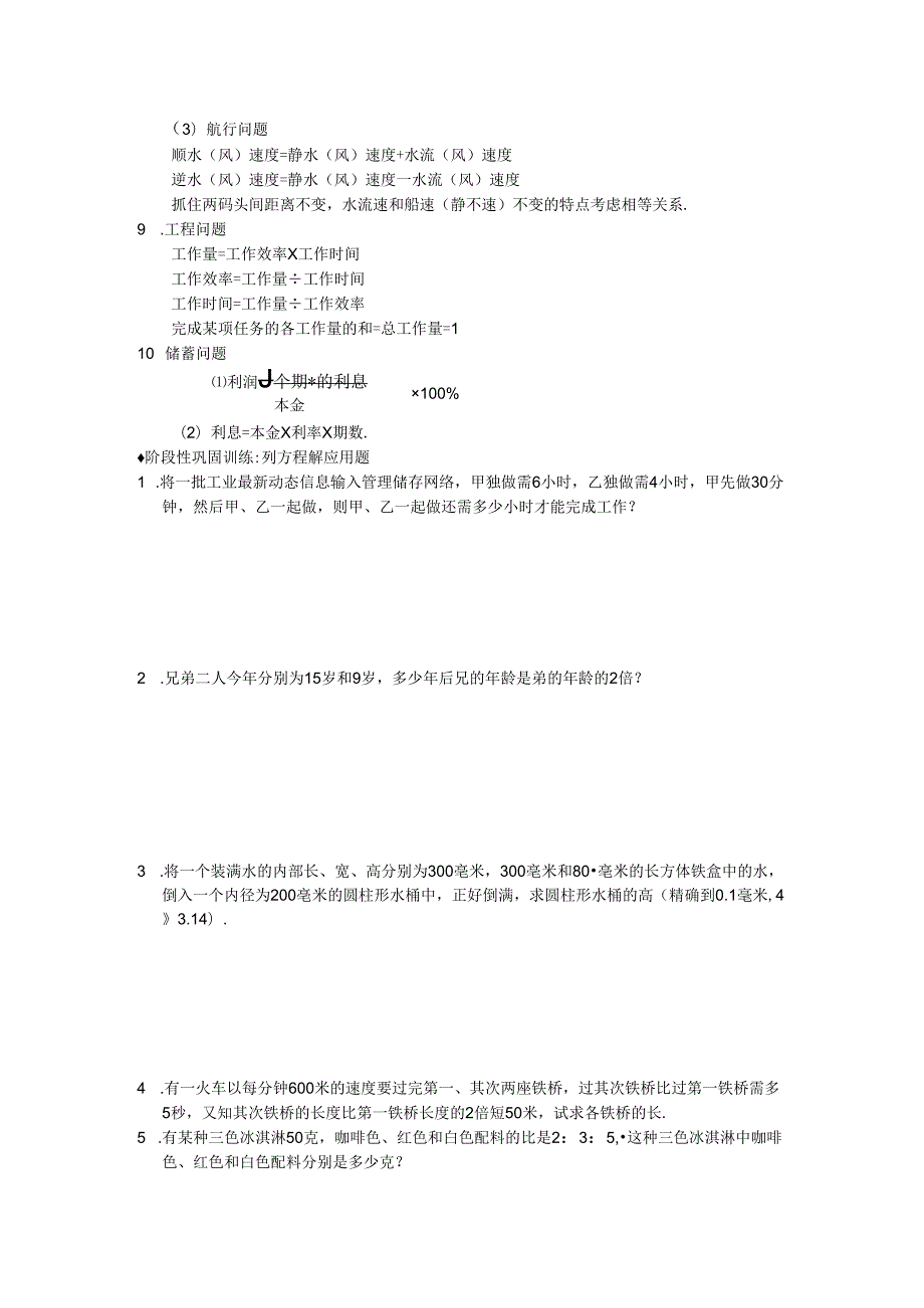 3.4实际问题与一元一次方程同步精练..docx_第2页