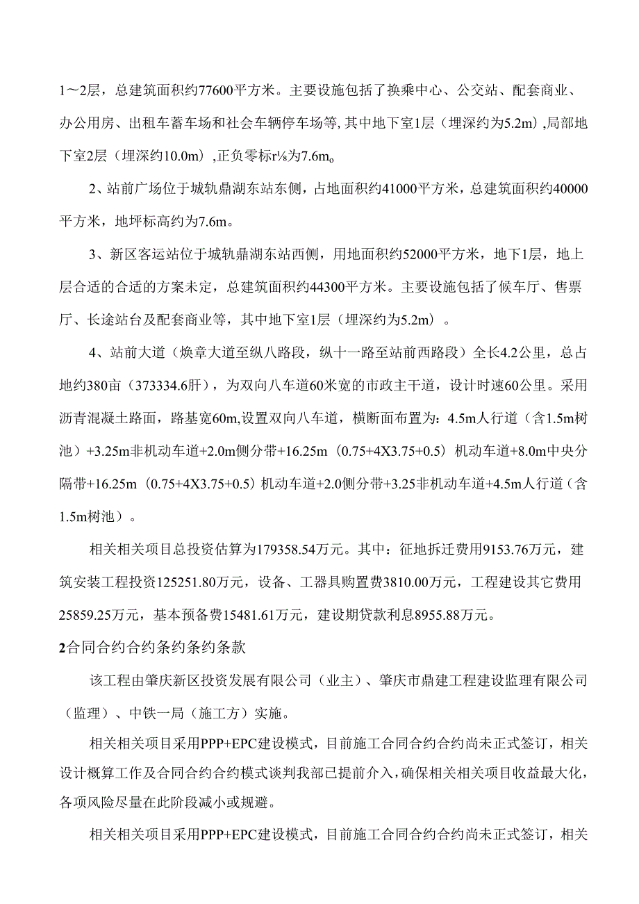 X站前综合体及站前大道工程前期策划书.docx_第3页