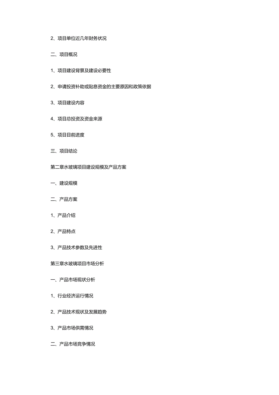 2024年项目资金申请报告.docx_第2页