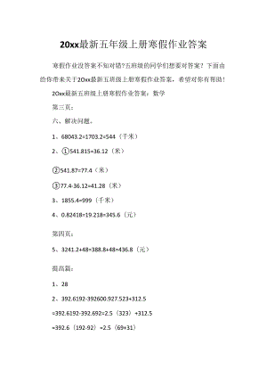 20xx最新五年级上册寒假作业答案.docx