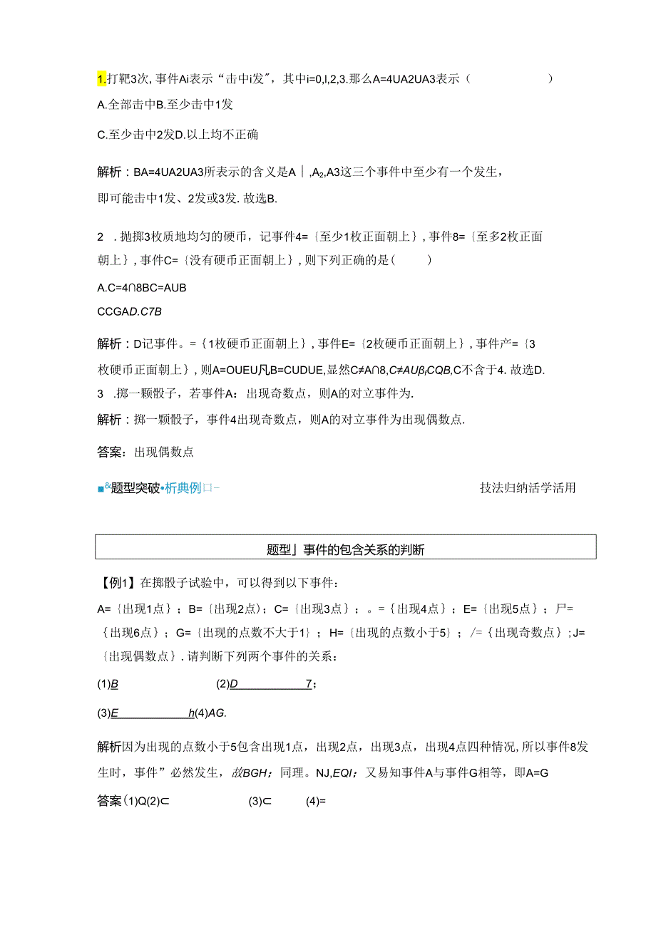 2023-2024学年人教A版必修第二册 10-1-2 事件的关系和运算 学案 .docx_第3页